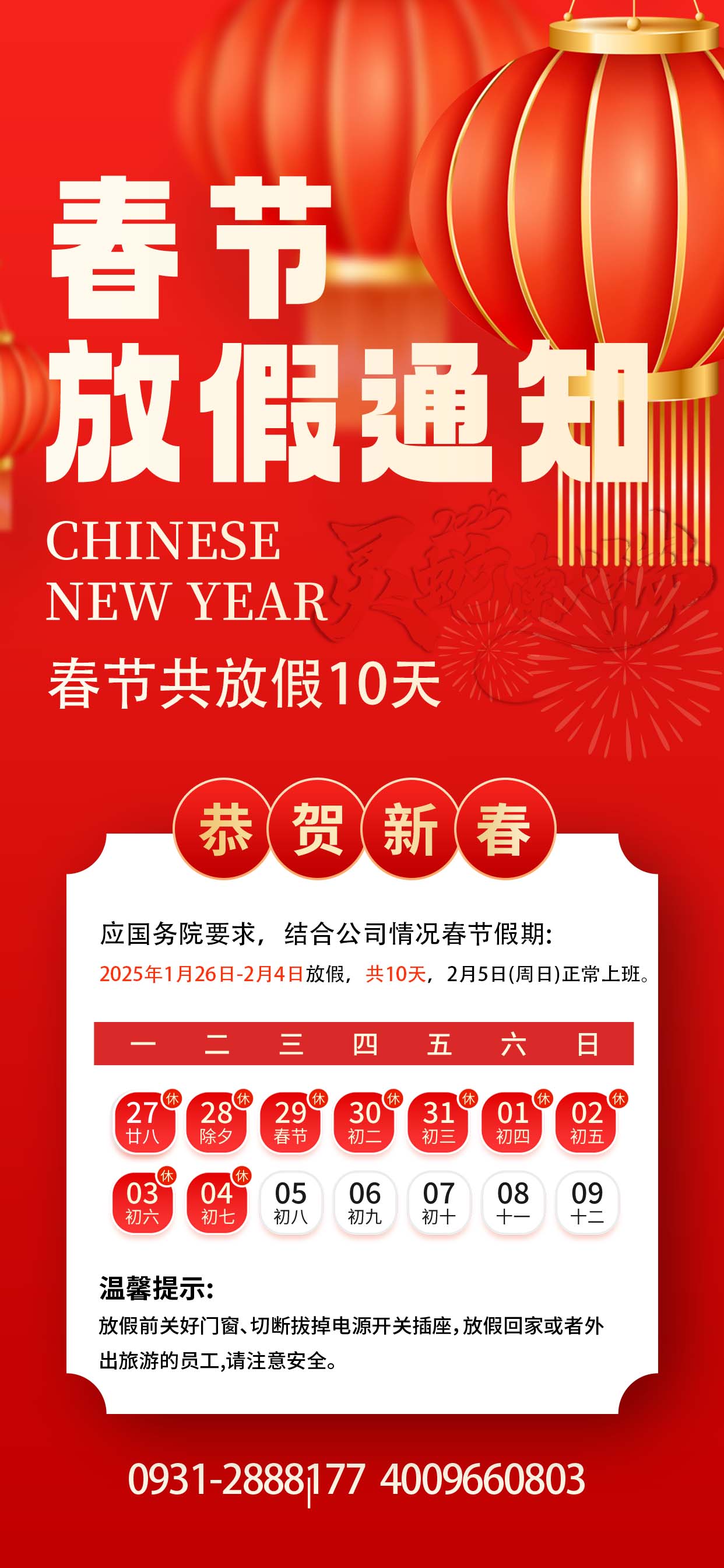 2025年春節(jié)放假安排，預祝大家新春快樂，闔家幸福，蛇年大吉！